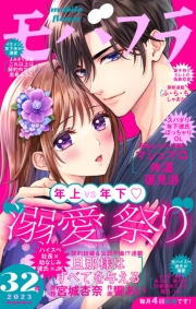 モバフラ　2023年32号