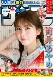 週刊少年サンデー　2023年38号（2023年8月16日発売）