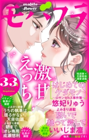 モバフラ　2023年33号