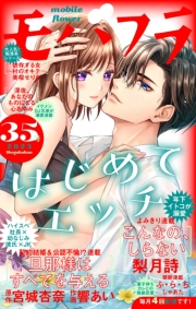 モバフラ　2023年35号