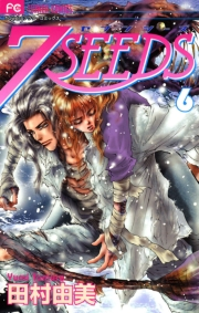 【期間限定　無料お試し版　閲覧期限2023年10月5日】７ＳＥＥＤＳ　6
