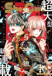 Ｓｈｏ−Ｃｏｍｉ 2023年23号(2023年11月4日発売)