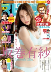 週刊ビッグコミックスピリッツ　2023年50号【デジタル版限定グラビア増量「坂巻有紗」】（2023年11月13日発売）