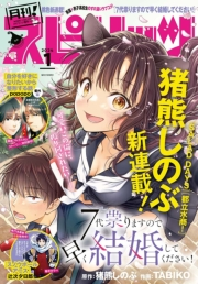 月刊 ! スピリッツ 2024年1月号（2023年11月27日発売号）