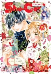 Ｓｈｏ−Ｃｏｍｉ 2024年1号(2023年12月5日発売)