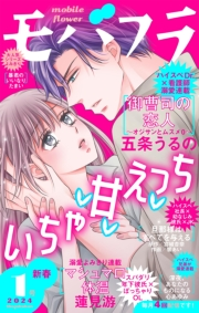 モバフラ　2024年1号