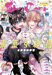 Ｓｈｏ−Ｃｏｍｉ 2024年3・4合併号(2024年1月4日発売)
