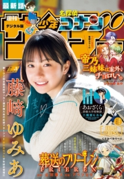 週刊少年サンデー　2024年8号（2024年1月17日発売）