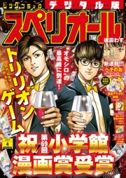 ビッグコミックスペリオール　2024年4号（2024年1月26日発売）