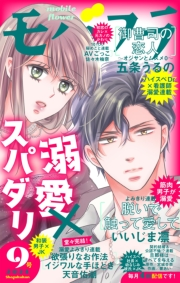 モバフラ　2024年9号