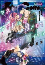Ｓｈｏ−Ｃｏｍｉ 2024年7号(2024年3月5日発売)