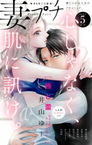 妻プチ 2024年5月号(2024年4月8日発売)