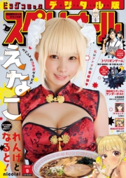 ビッグコミックスペリオール　2024年9号（2024年4月12日発売）