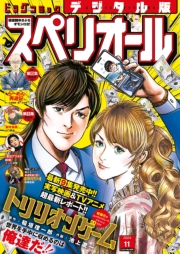 ビッグコミックスペリオール　2024年11号（2024年5月10日発売）