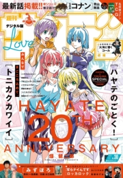 週刊少年サンデー　2024年30号（2024年6月19日発売）