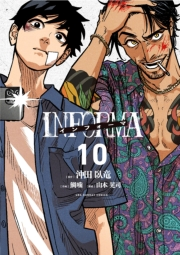 インフォーマ　−INFORMA−【単話】 10