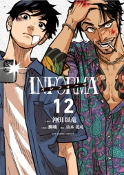 インフォーマ　−INFORMA−【単話】 12