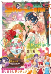 Ｓｈｏ−Ｃｏｍｉ 2024年15号(2024年7月5日発売)【電子版特典付き】