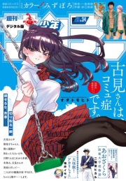 週刊少年サンデー　2024年34号（2024年7月17日発売）