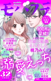 モバフラ　2024年32号