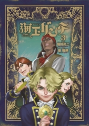 【期間限定　無料お試し版　閲覧期限2024年10月17日】海王ダンテ　3