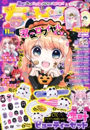 ちゃお 2024年11月号(2024年10月3日発売)