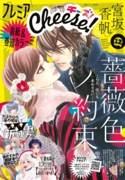 プレミアCheese!【電子版特典付き】 2024年12月号(2024年11月5日発売)