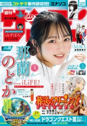 週刊少年サンデー　2024年50号（2024年11月6日発売）