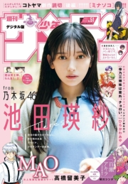 週刊少年サンデー　2024年51号（2024年11月13日発売）