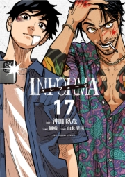 インフォーマ　−INFORMA−【単話】 17