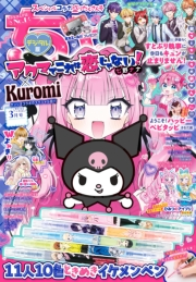 ちゃお 2025年3月号(2025年2月3日発売)