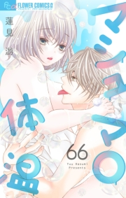 マシュマロ体温【マイクロ】　66