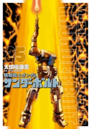 機動戦士ガンダム サンダーボルト　25