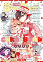 Ｓｈｏ−Ｃｏｍｉ 2025年7号(2025年3月5日発売)【電子版特典付き】