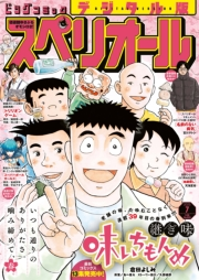 ビッグコミックスペリオール　2025年7号（2025年3月14日発売）