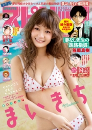 週刊ビッグコミックスピリッツ　2025年18号【デジタル版限定グラビア増量「まいきち」】（2025年3月31日発売）