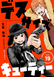 デスサイズキューティー【単話】 19