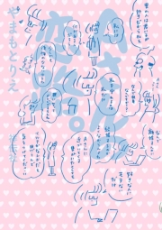 【期間限定価格】Ａさんの恋路。