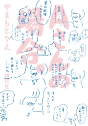 【期間限定　試し読み増量版　閲覧期限2025年5月27日】Ａさんの場合。