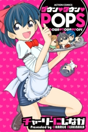 ダウン・タウン・POPS