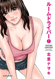 ルームドライバー ： 1