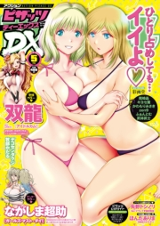 アクションピザッツDX2016年5月号