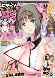 アクションピザッツDX2016年7月号