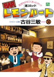 BARレモン・ハート 31