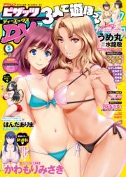 アクションピザッツDX2018年5月号