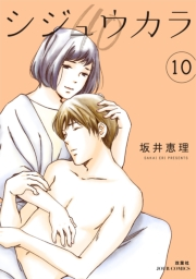 シジュウカラ ： 10