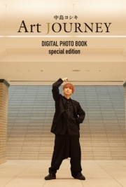 中島ヨシキ Art JOURNEY　DIGITAL PHOTO BOOK special edition