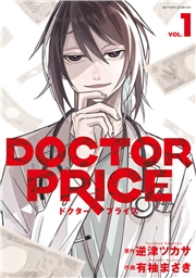 DOCTOR PRICE ： 1