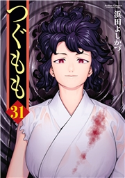 つぐもも31