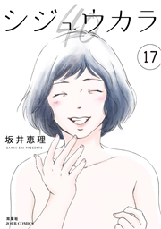 シジュウカラ ： 17